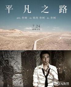 朴树 平凡之路 背景,朴树的音乐人生与心灵之旅